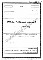 دکتری آزاد جزوات سوالات PHD زیست شناسی سلولی تکوینی گیاهی دکتری آزاد 1386